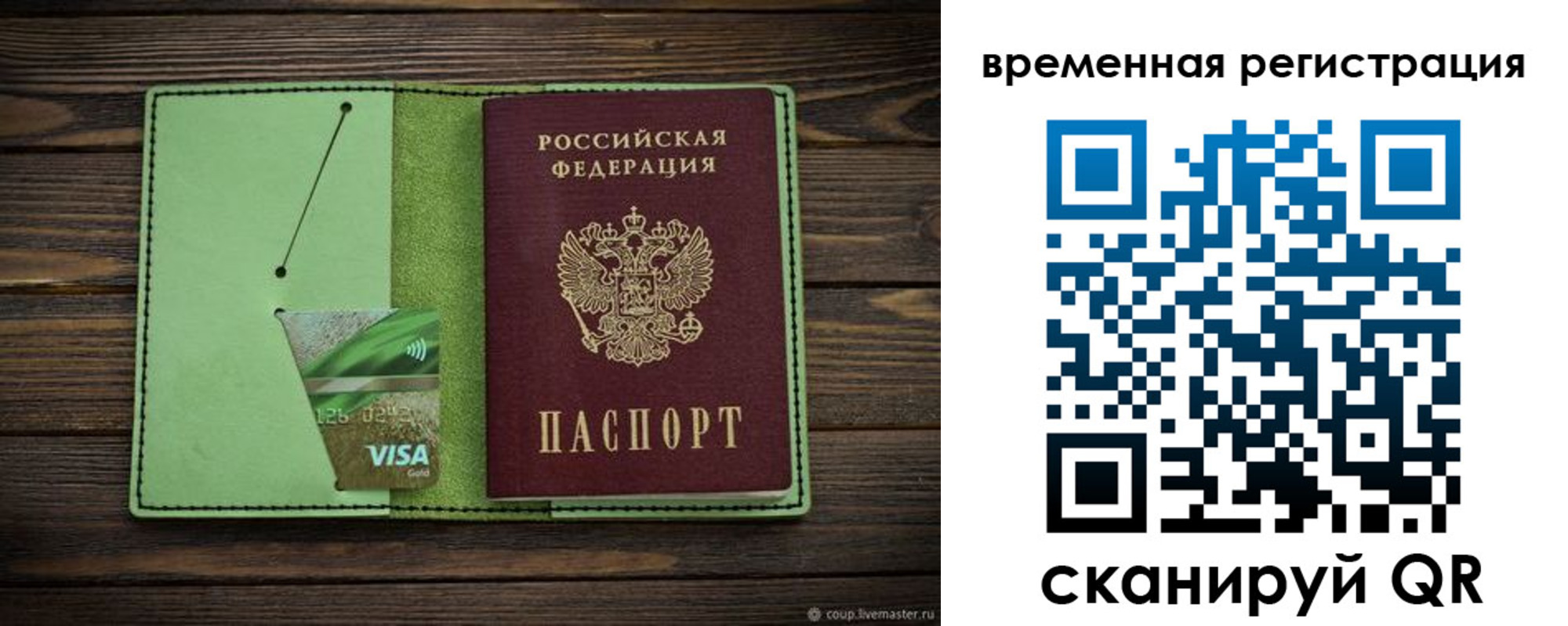 временная регистрация для всех в Владивостоке