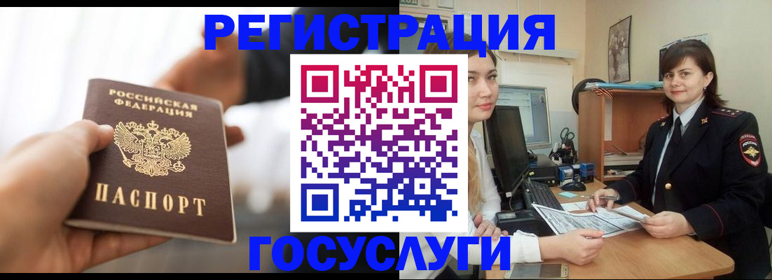 временная регистрация купить в Владивостоке