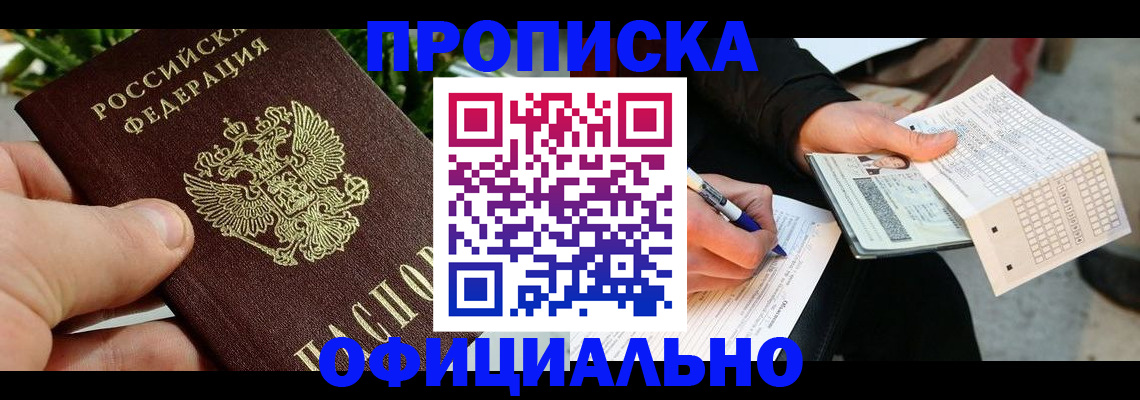 регистрация в Владивостоке