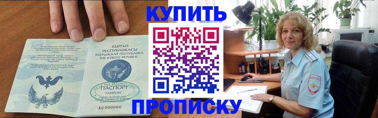 прописка для школы в Владивостоке